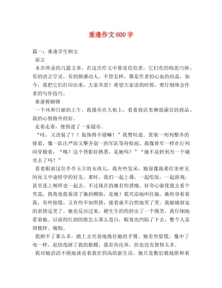 重逢作文600字 