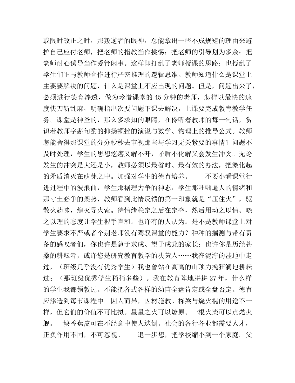 重视对学生的德育培养 _第2页