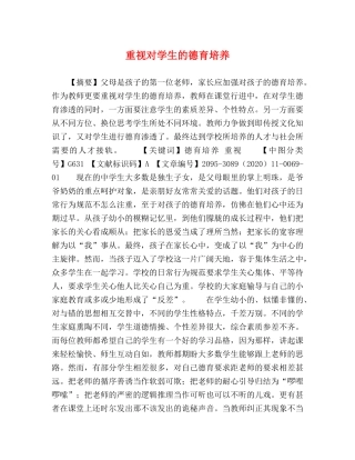 重视对学生的德育培养 