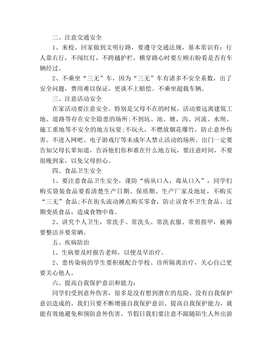 重视安全，真爱生命_演讲稿 _第2页