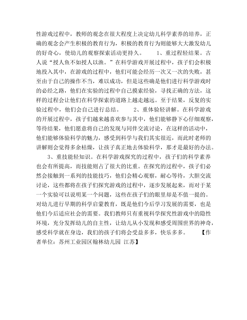 重视科学探究性游戏中的隐性环境 _第3页