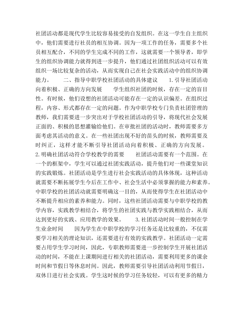 重视学生社团建设提高中职学生综合素质的探究 _第2页