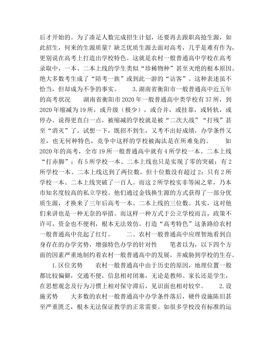 重视学生社团建设,着力提升学生素质 _第2页
