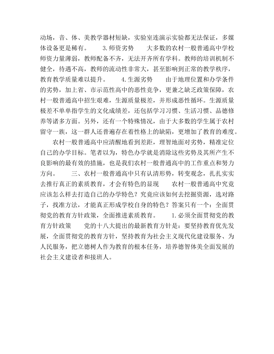 重视学生社团建设,着力提升学生素质 _第3页