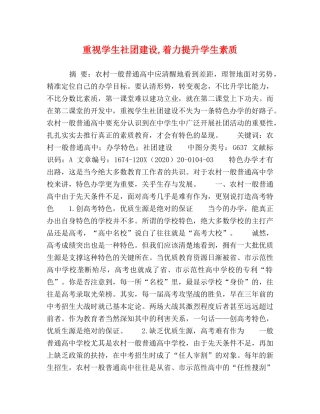 重视学生社团建设,着力提升学生素质 