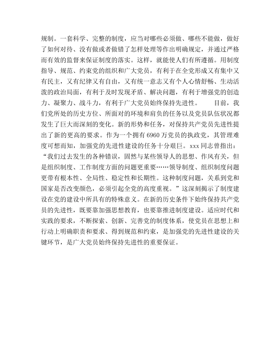 重视制度对先进性的保障功能 _第2页