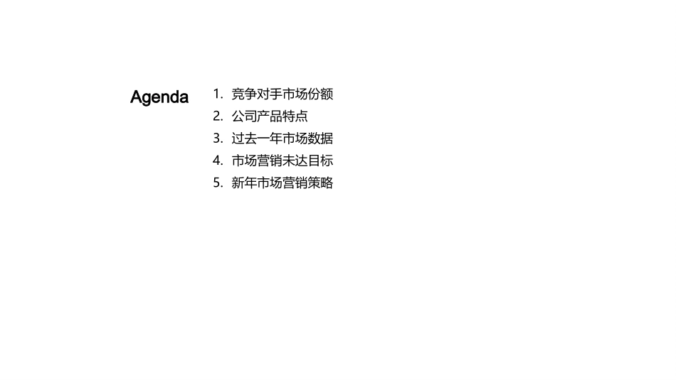 纸品市场年度风云-深度剖析与未来战略_第2页