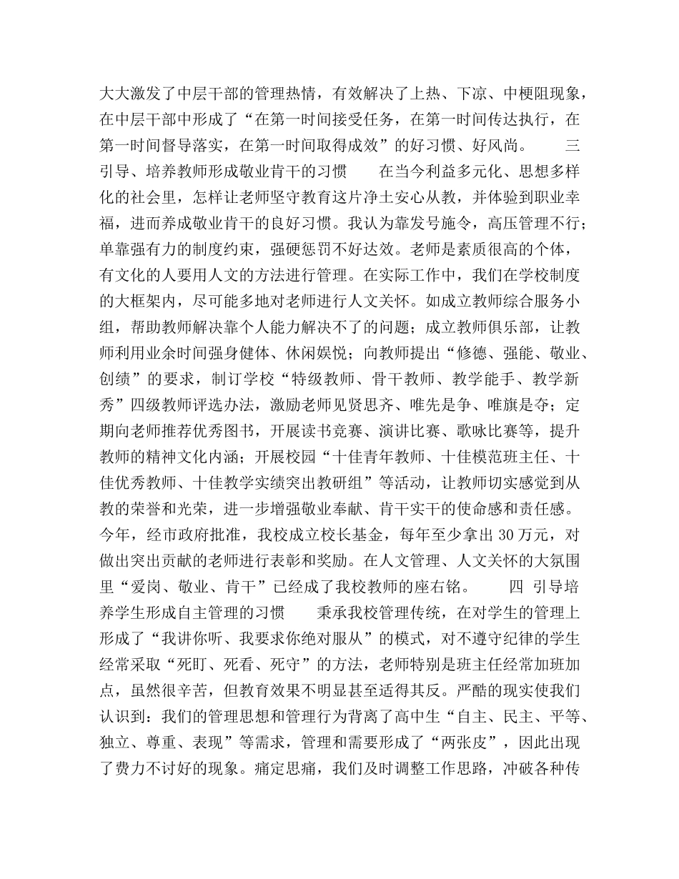 重视习惯在学校管理中的作用 _第2页