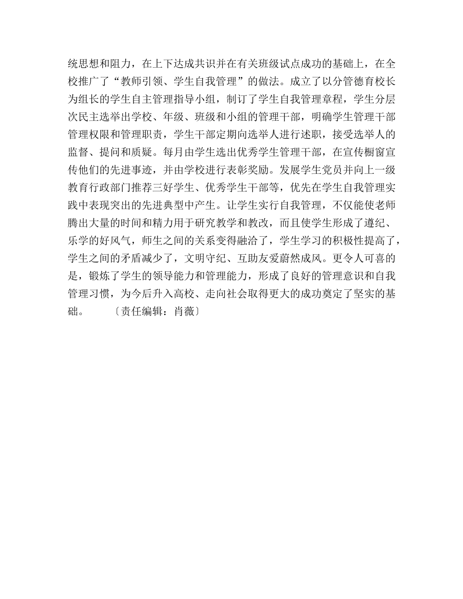 重视习惯在学校管理中的作用 _第3页