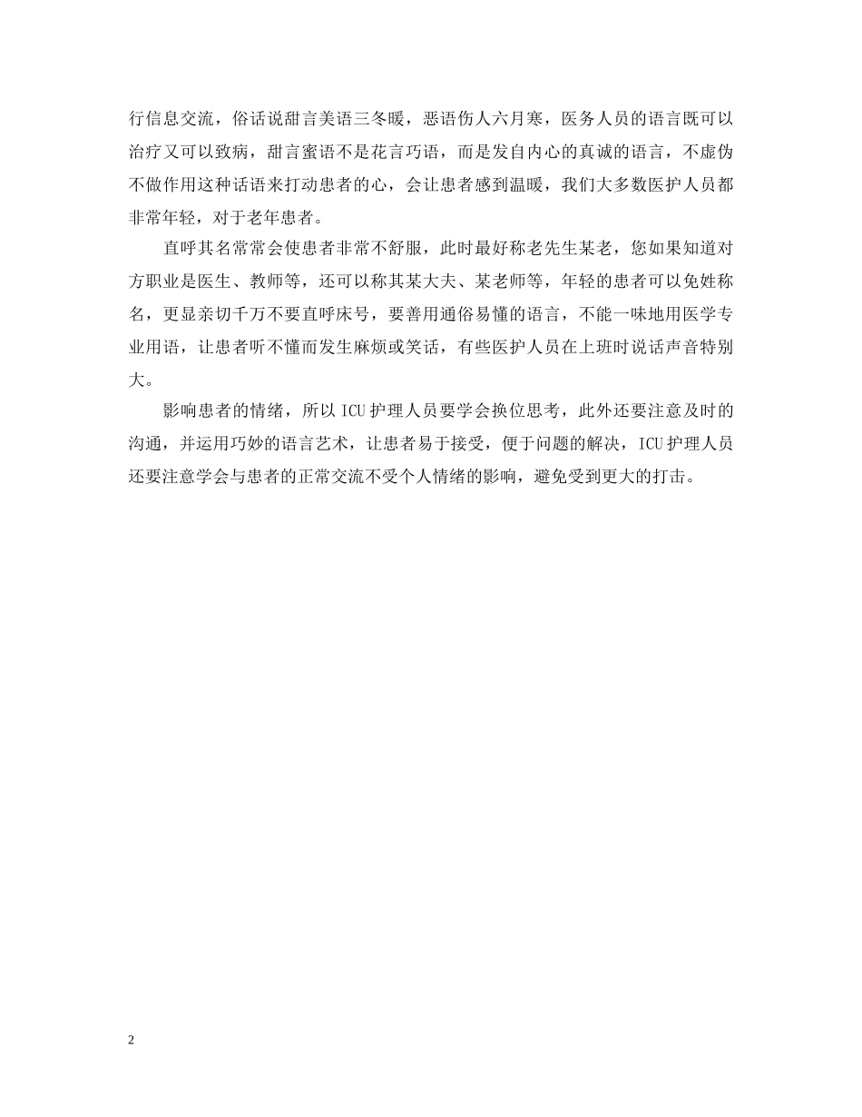 重症监护病房工作自我鉴定范文 _第2页