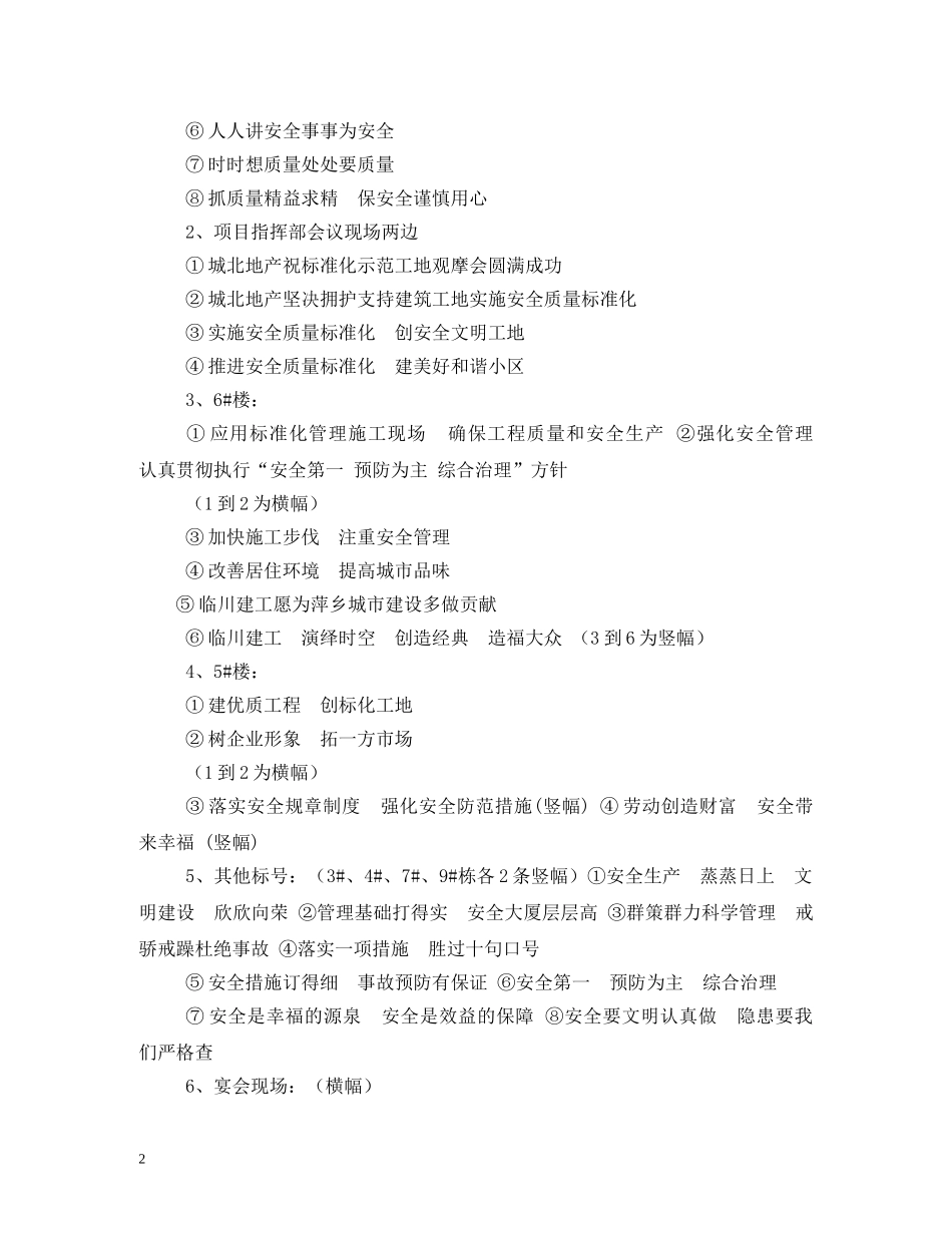 重点项目观摩活动宣传标语 _第2页