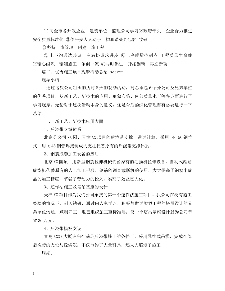 重点项目观摩活动宣传标语 _第3页