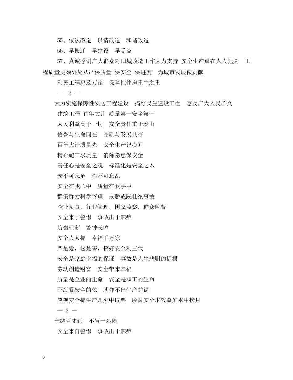 重点项目建设宣传标语 _第3页