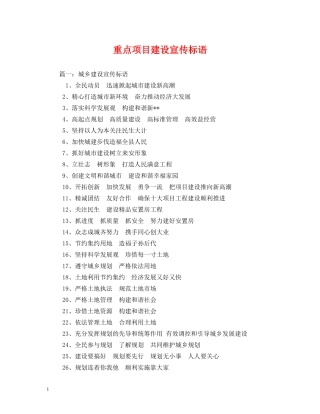 重点项目建设宣传标语 