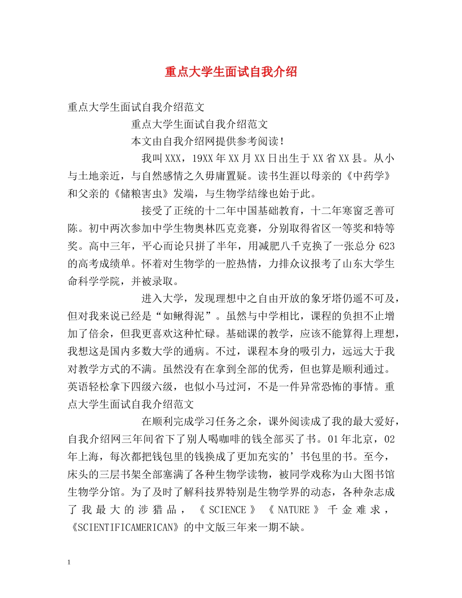 重点大学生面试自我介绍 _第1页