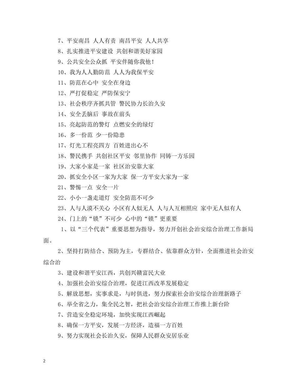 重点地区整治标语 _第2页