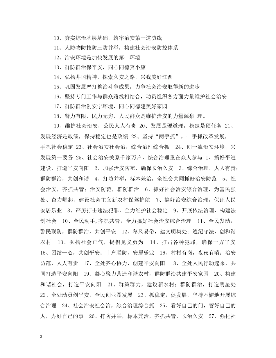 重点地区整治标语 _第3页