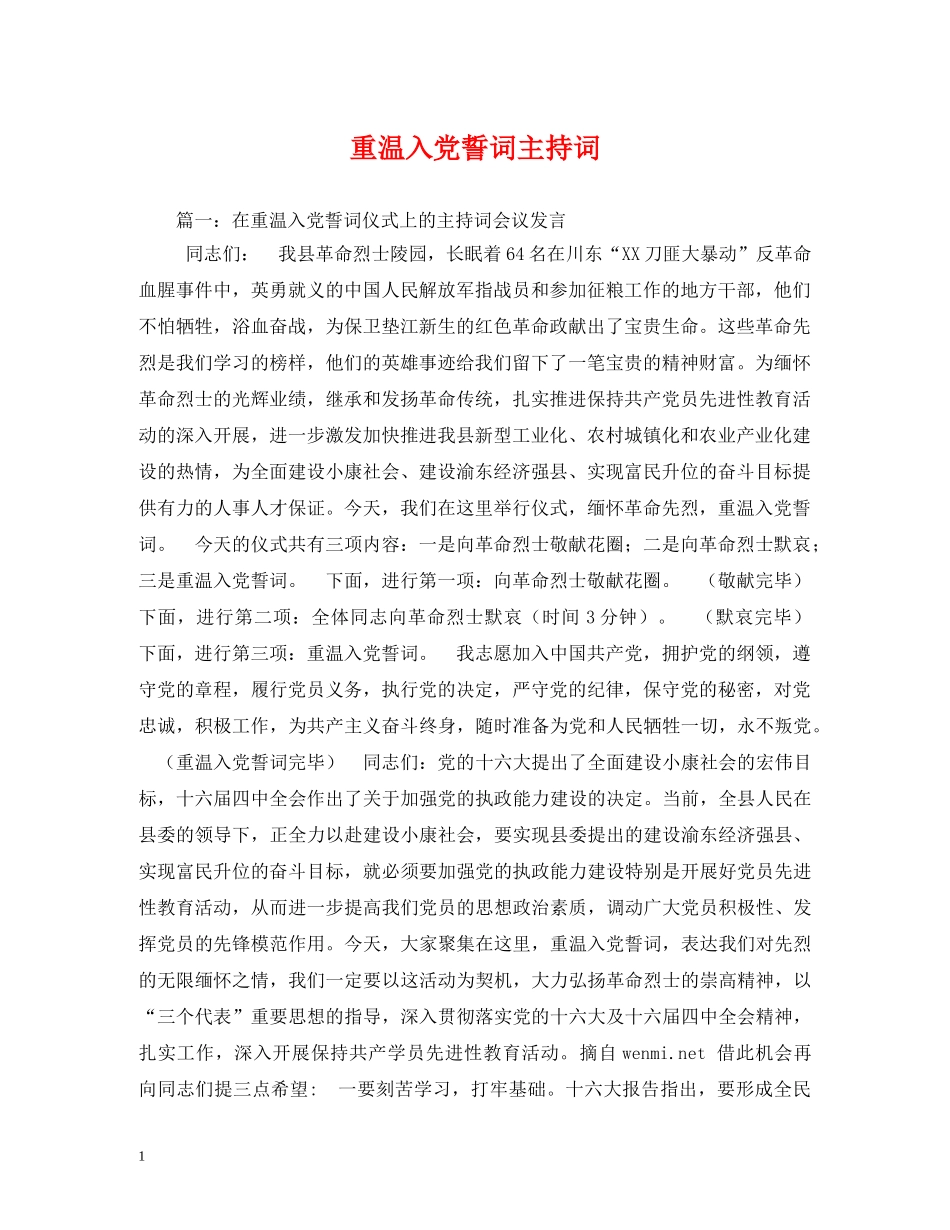 重温入党誓词主持词2 _第1页