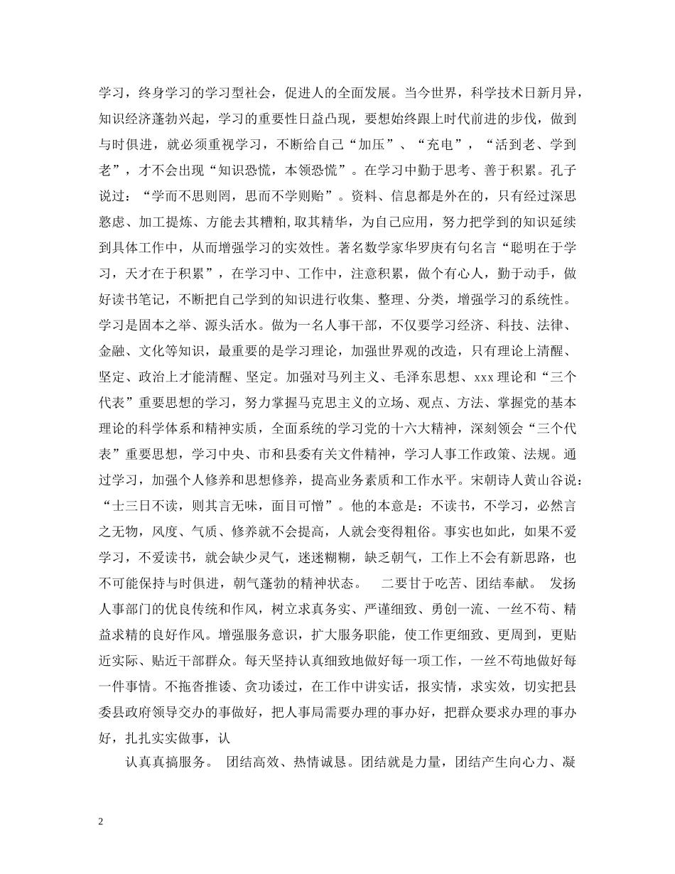 重温入党誓词主持词2 _第2页