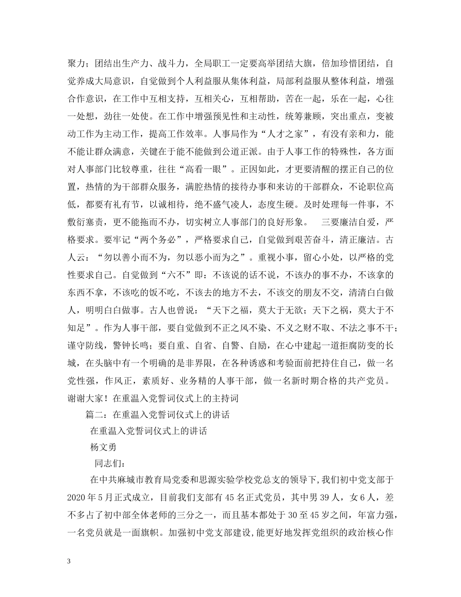 重温入党誓词主持词2 _第3页