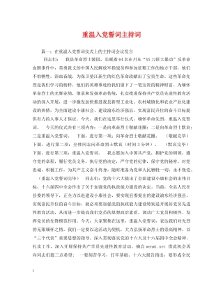 重温入党誓词主持词2 