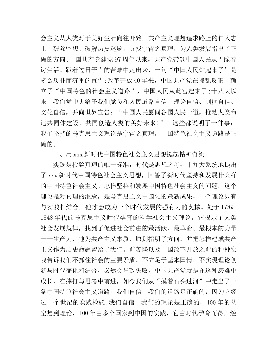 重温入党誓词主题活动 老党员代表发言稿 _第2页