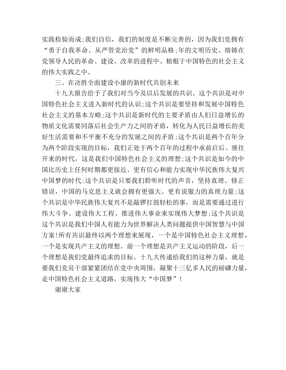 重温入党誓词主题活动 老党员代表发言稿 _第3页