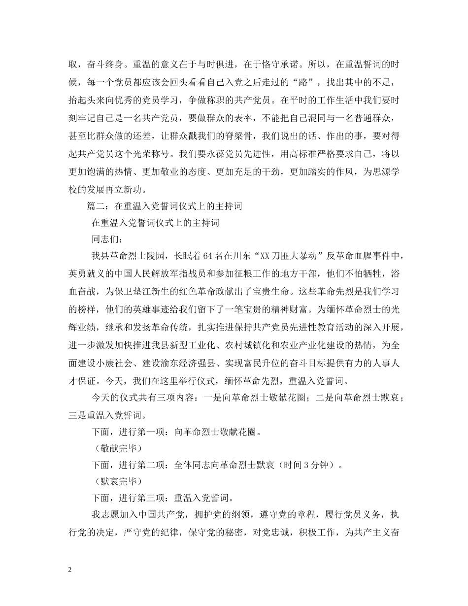 重温入党誓词主持词 _第2页