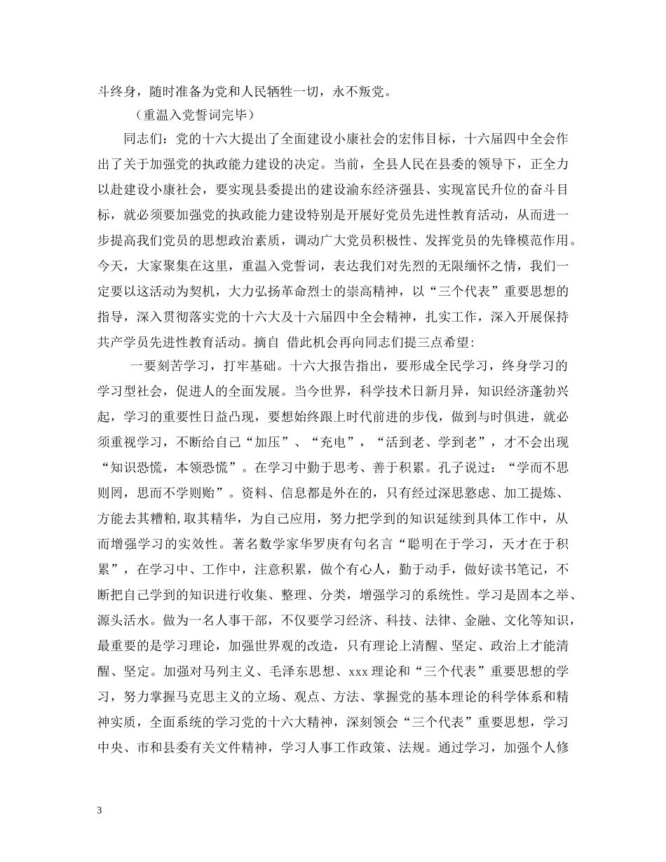 重温入党誓词主持词 _第3页