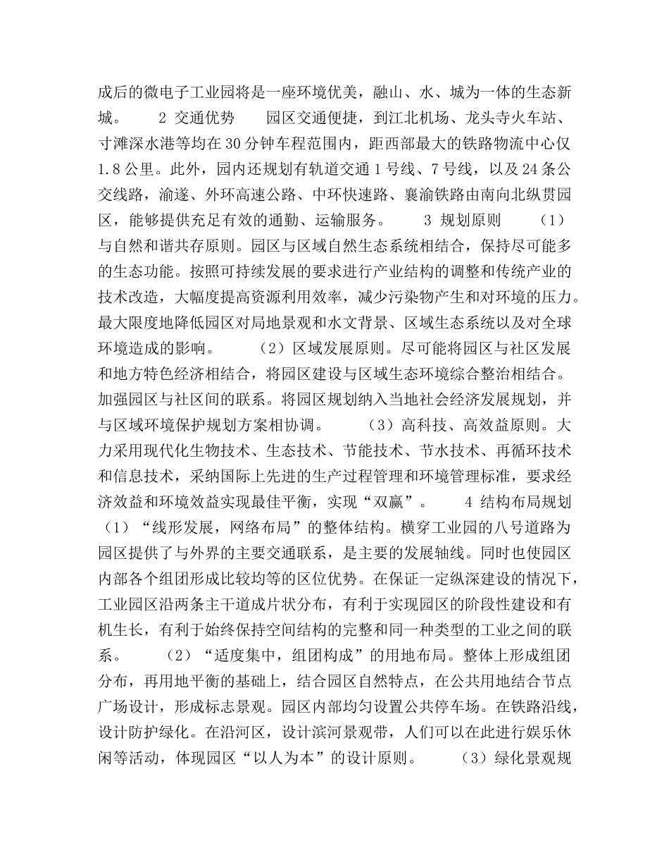 重庆西永微电子工业园景观规划设计 _第2页