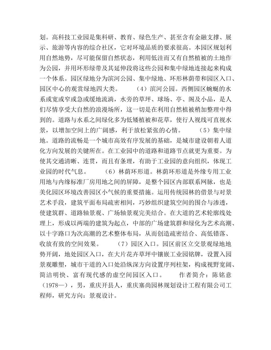 重庆西永微电子工业园景观规划设计 _第3页