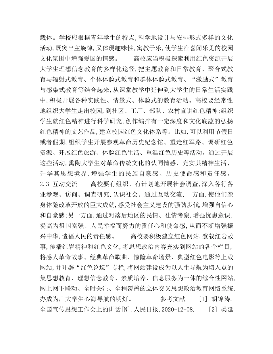 重庆高校依托红色资源开展大学生理想信念教育的新思路 _第3页