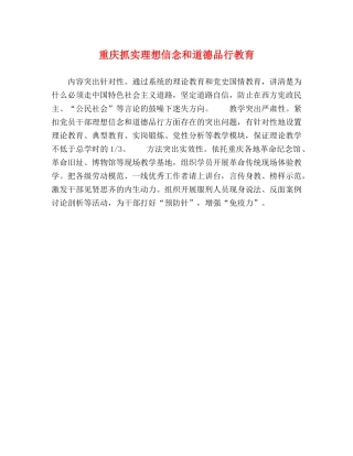 重庆抓实理想信念和道德品行教育 