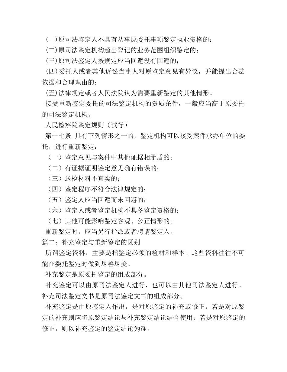 重新鉴定条件 _第2页