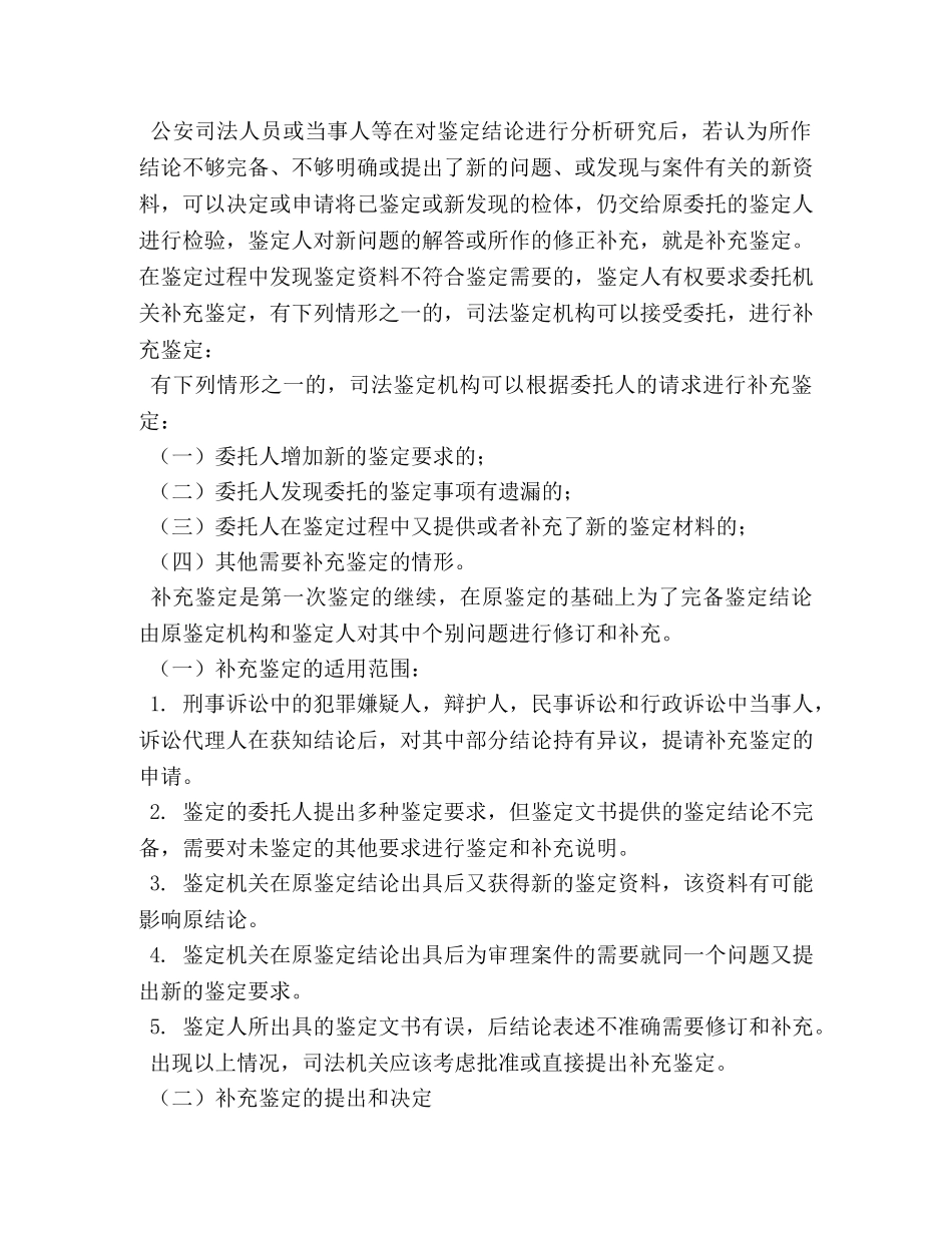 重新鉴定条件 _第3页