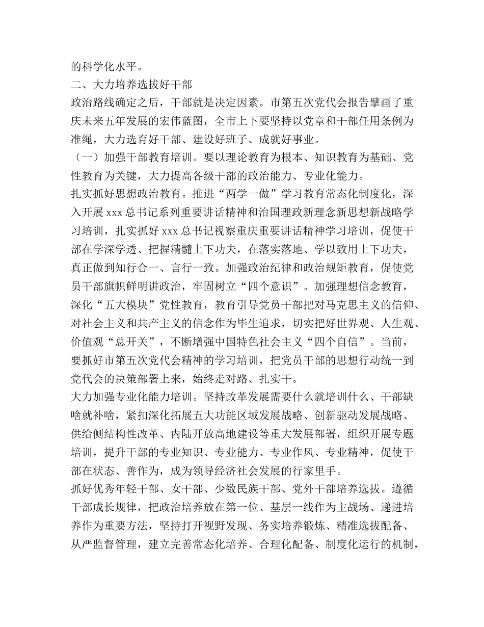 重庆市第五次党代会精神解读建设高素质干部人才队伍 _第2页