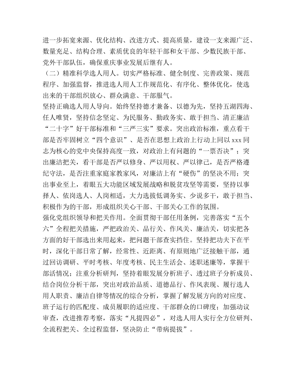 重庆市第五次党代会精神解读建设高素质干部人才队伍 _第3页