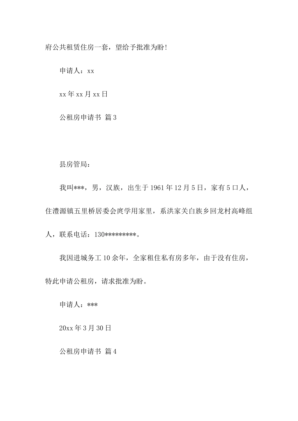 公租房申请书4篇（一）_第3页