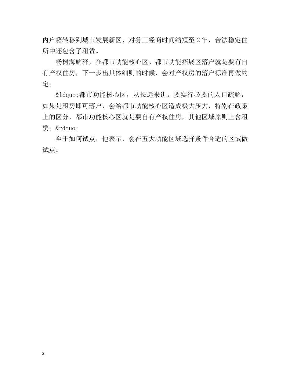 重庆将建立积分落户制度 _第2页