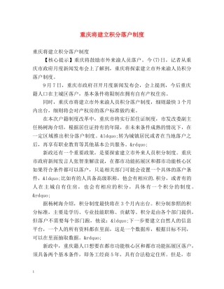 重庆将建立积分落户制度 