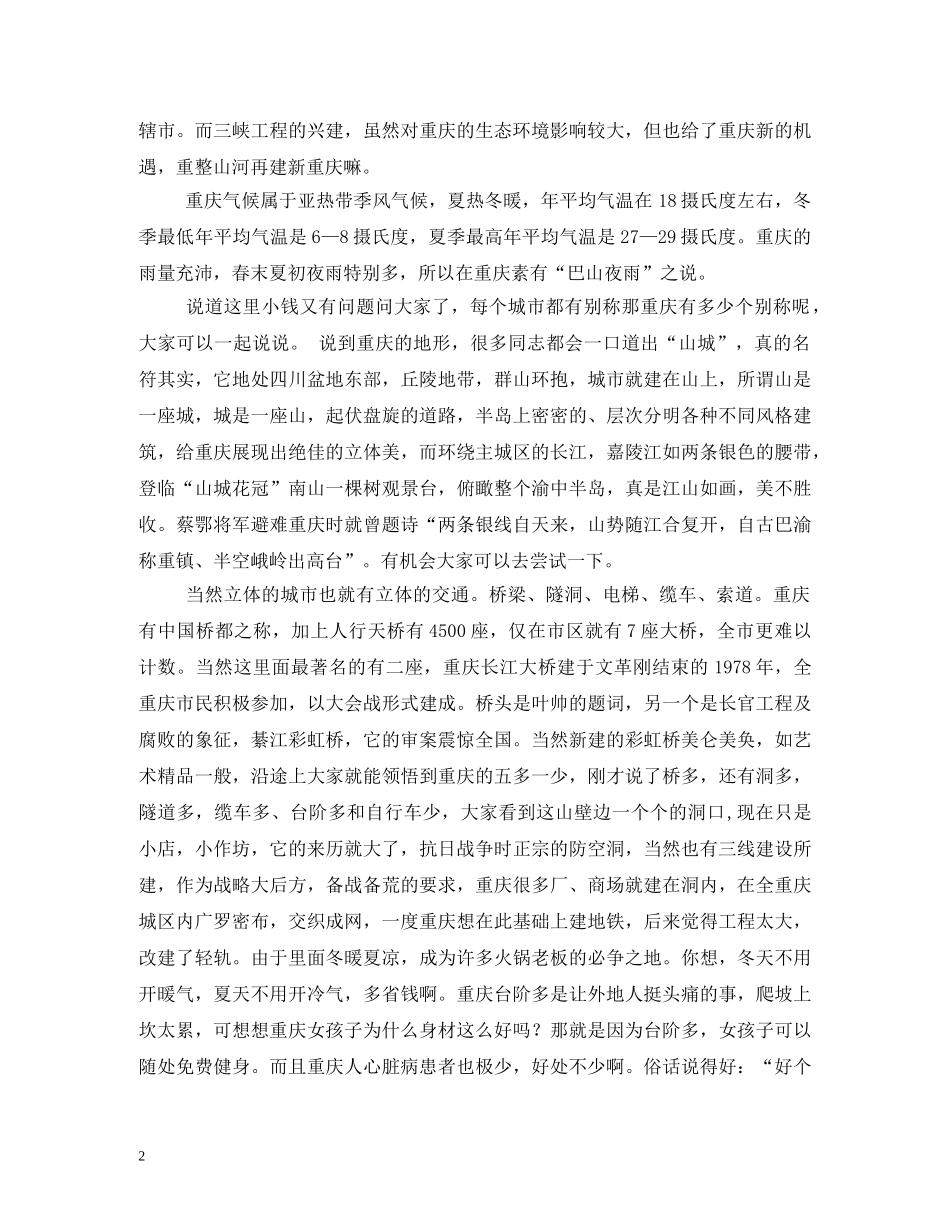 重庆市概况导游词 _第2页