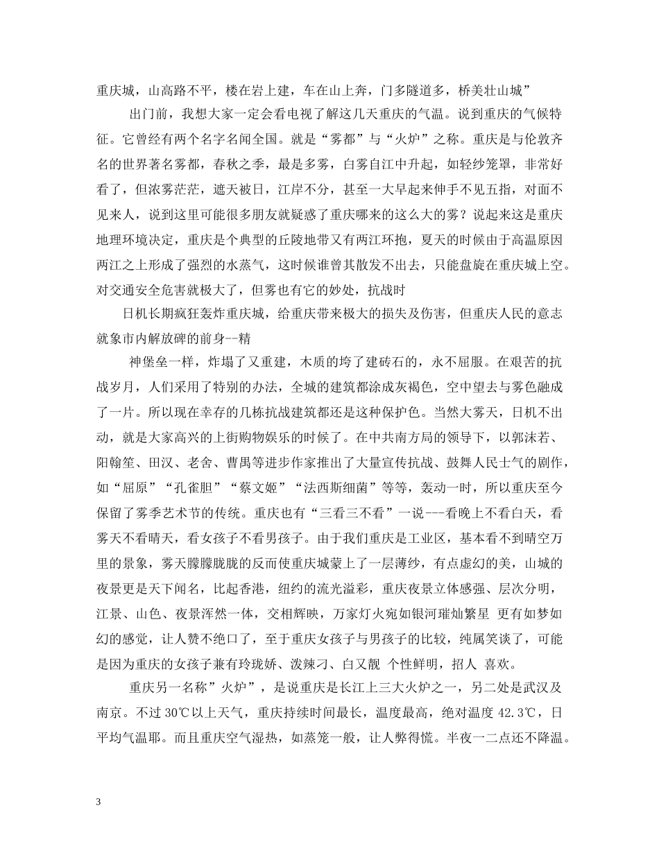 重庆市概况导游词 _第3页