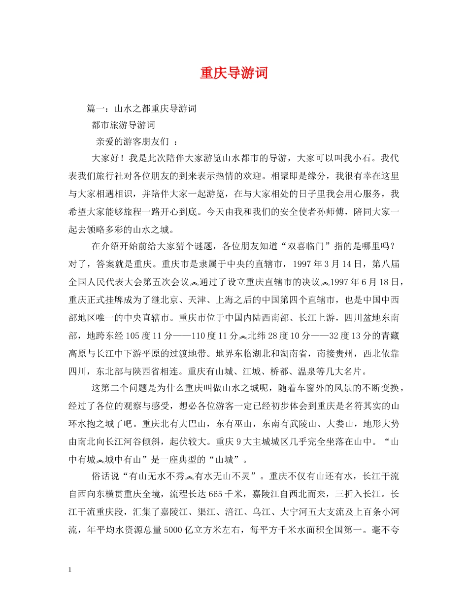 重庆导游词2 _第1页