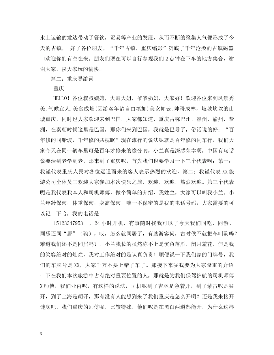重庆导游词2 _第3页