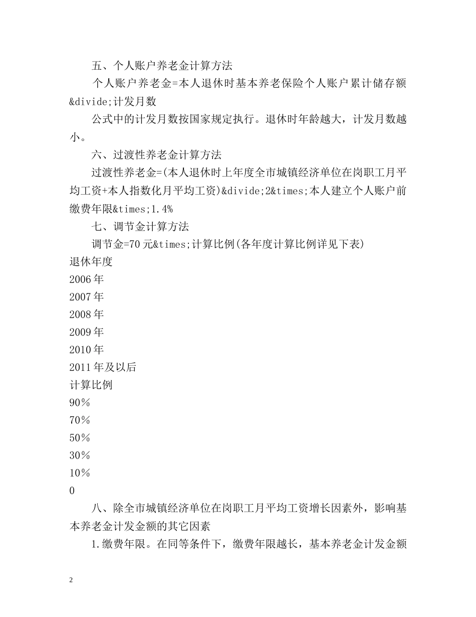 重庆基本养老金怎么计算？ _第2页