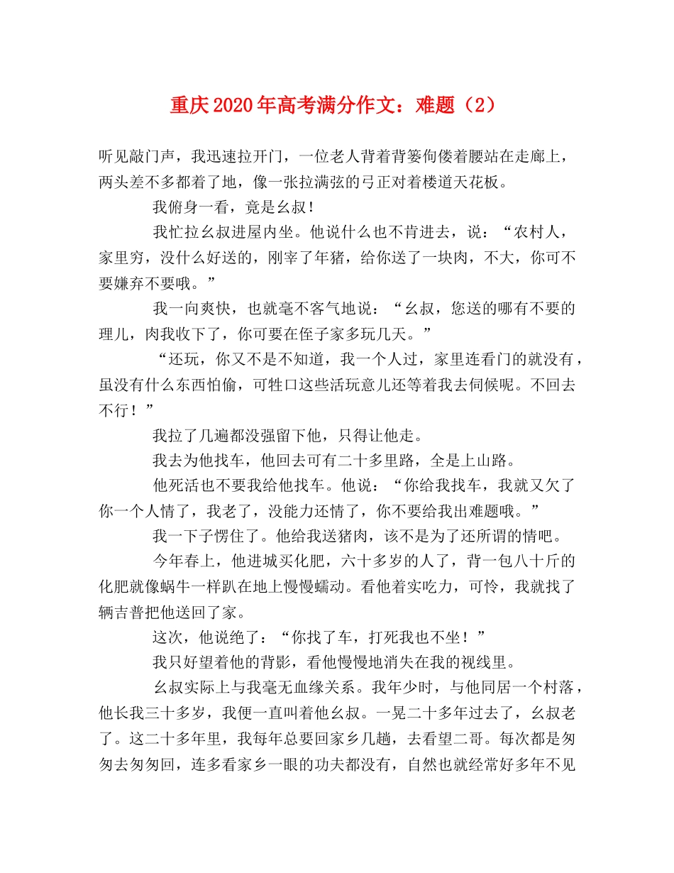 重庆2024年高考满分作文难题（2） _第1页