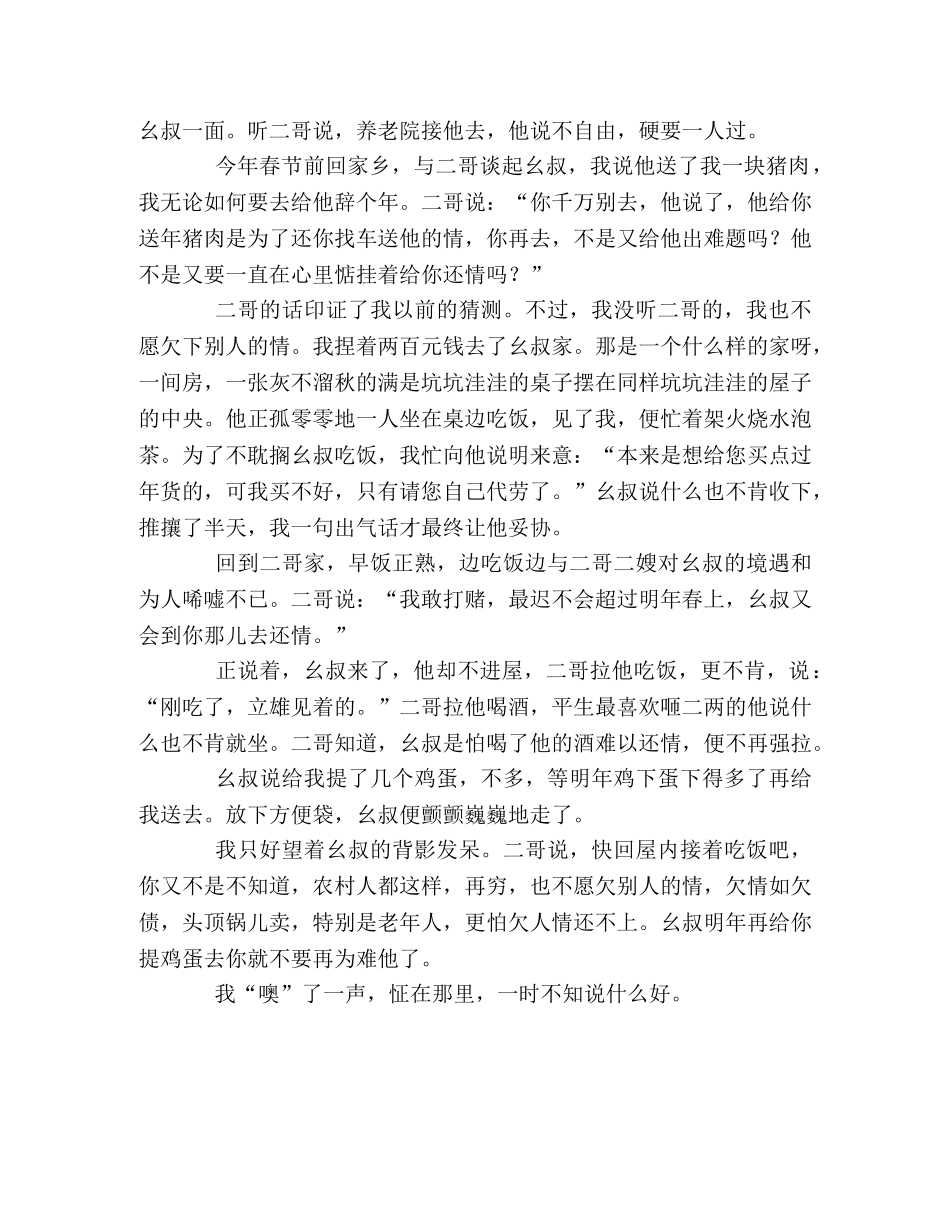 重庆2024年高考满分作文难题（2） _第2页