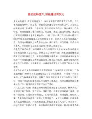 重实效助提升,班组建设再发力 