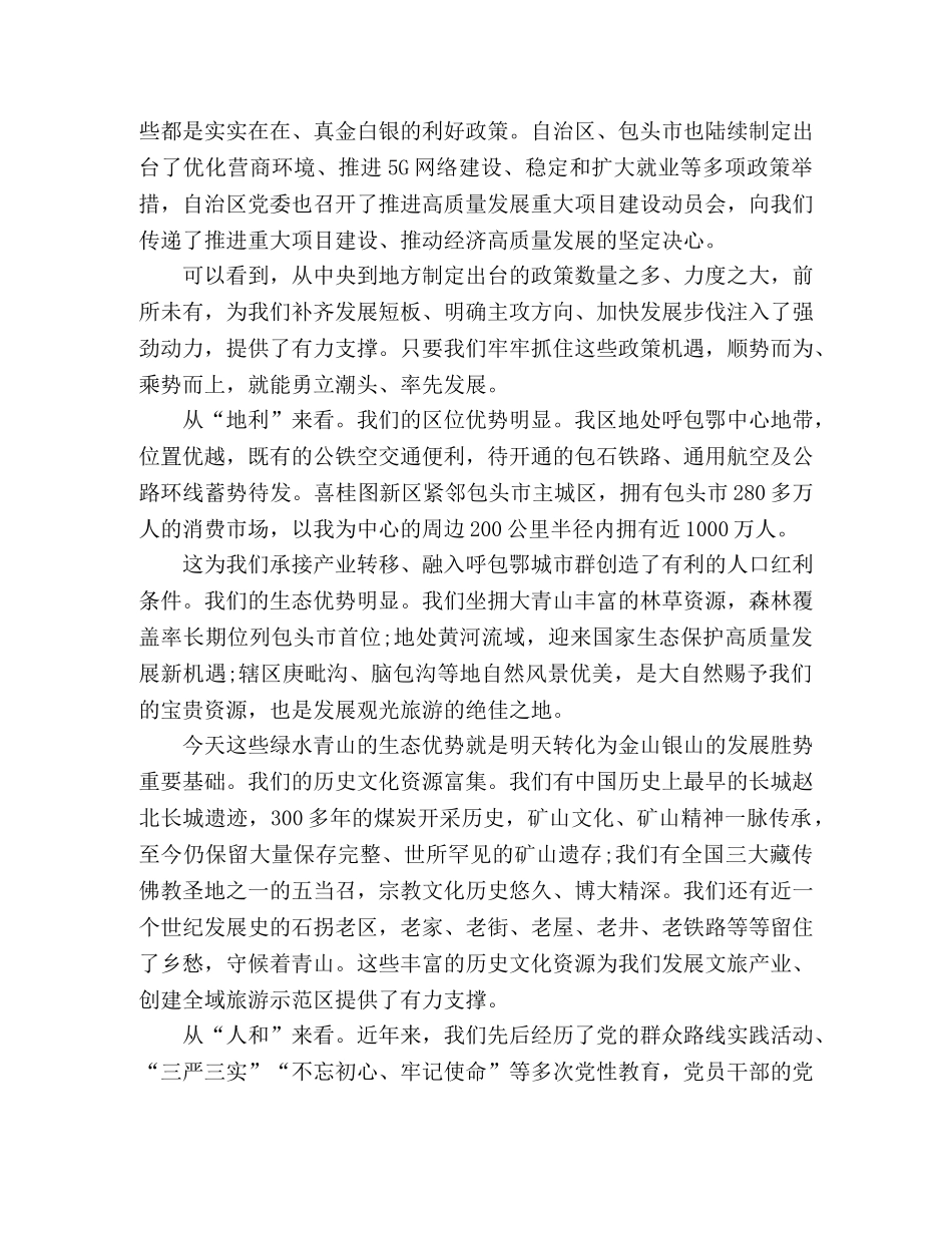 重大项目建设暨经济高质量发展推进会上的讲话稿2篇 _第2页