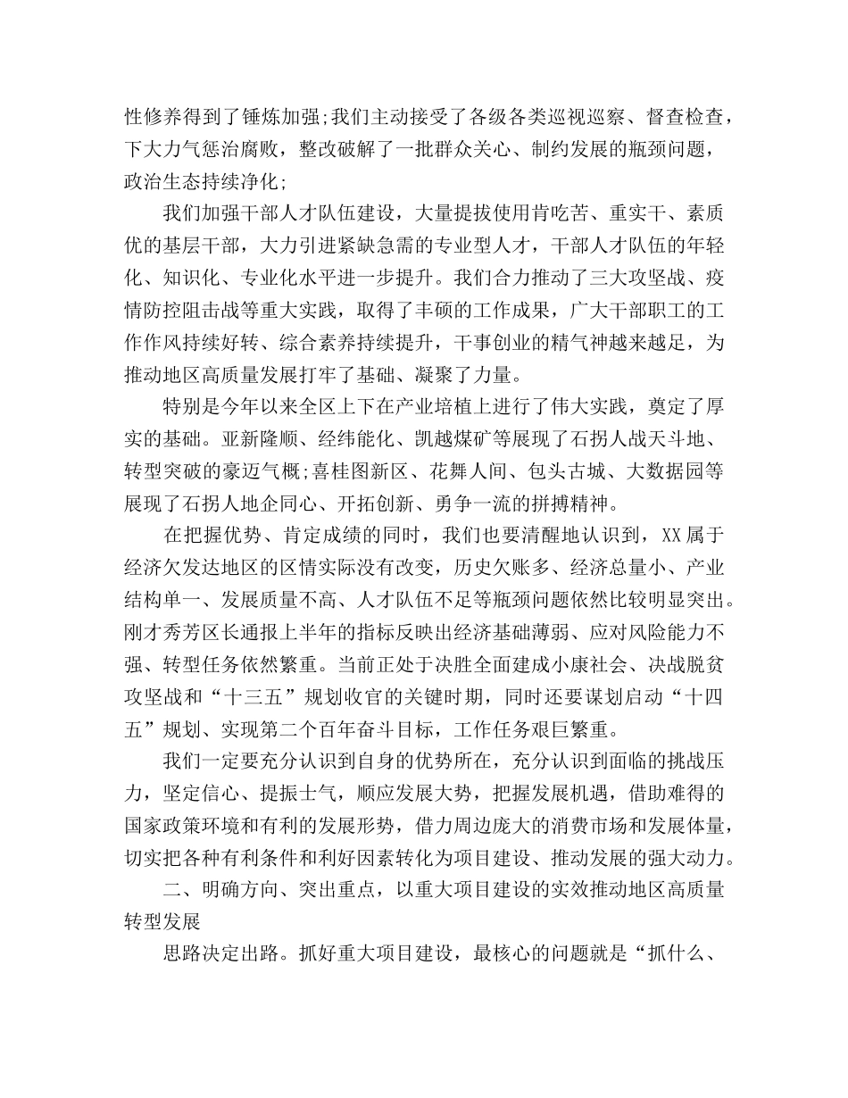 重大项目建设暨经济高质量发展推进会上的讲话稿2篇 _第3页